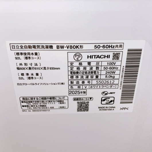 ヒタチ BW-V80K 一人暮らし単身用洗濯機 8.0kg K01252
