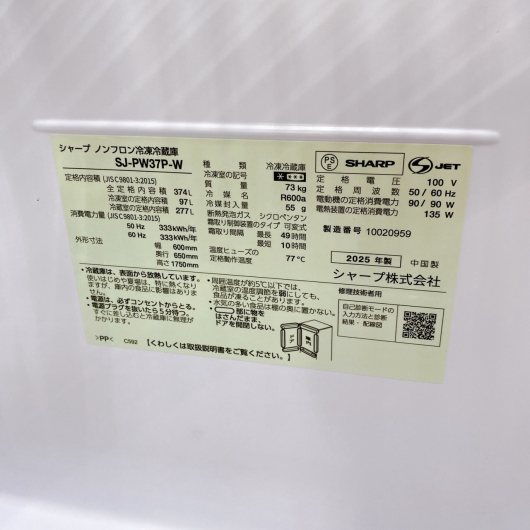 シャープ SJ-PW37P-W 大型冷蔵庫 374L SK358