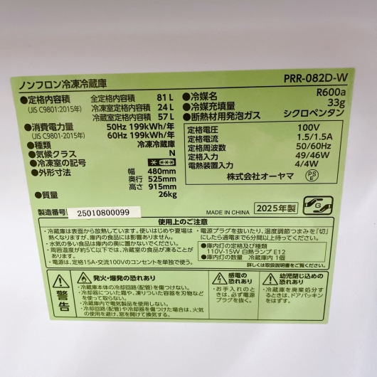 オーヤマ PRR-082D-W 冷蔵庫 81L EMAAZS6A