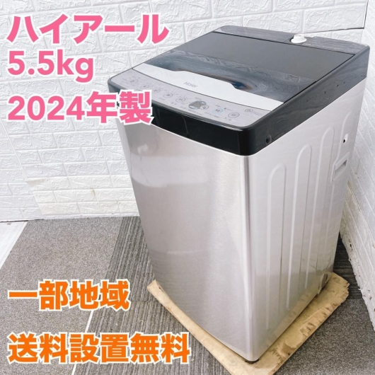 ハイアール JW-XP2CD55F 洗濯機 5.5kg TK1721