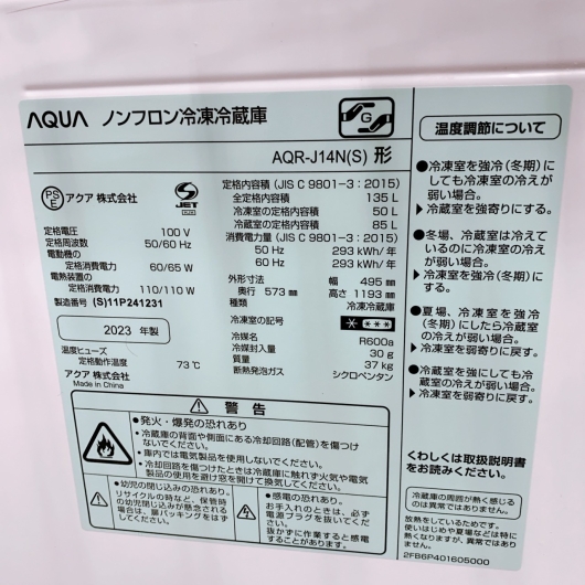 アクア AQR-J14N(S) 一人暮らし単身用冷蔵庫 135L OE01173
