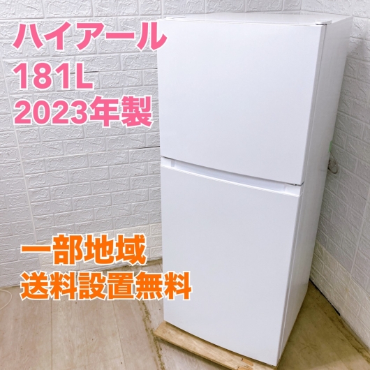 ハイアール  OBBR-181A  年製 kg/L/V 冷蔵庫/洗濯機 美品【全国発送対応】