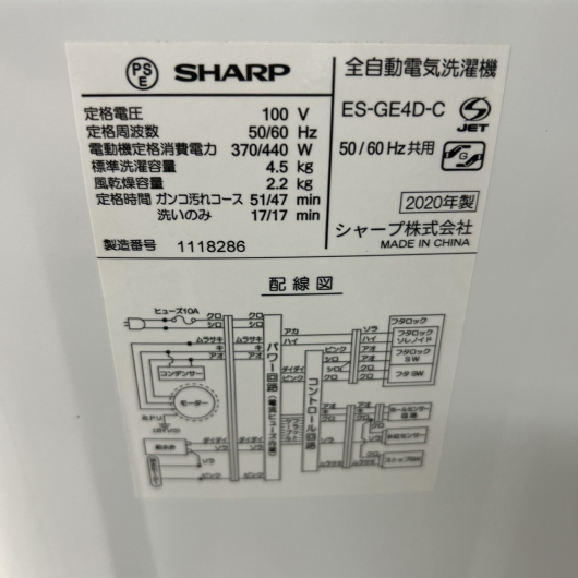 シャープ ES-GE4D-C 2020年製 4.5kg 洗濯機 美品【全国発送対応】