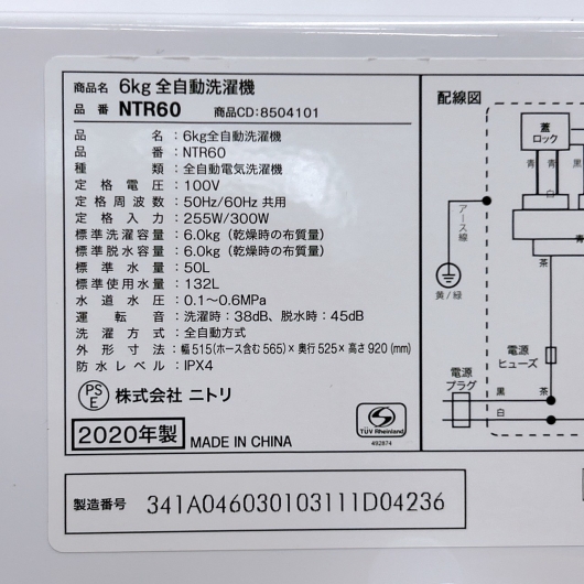 ニトリ NTR60 一人暮らし単身用洗濯機 6.0kg TO1221