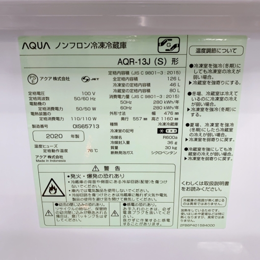 アクア AQR-13J 一人暮らし単身用冷蔵庫 126L MKT01291