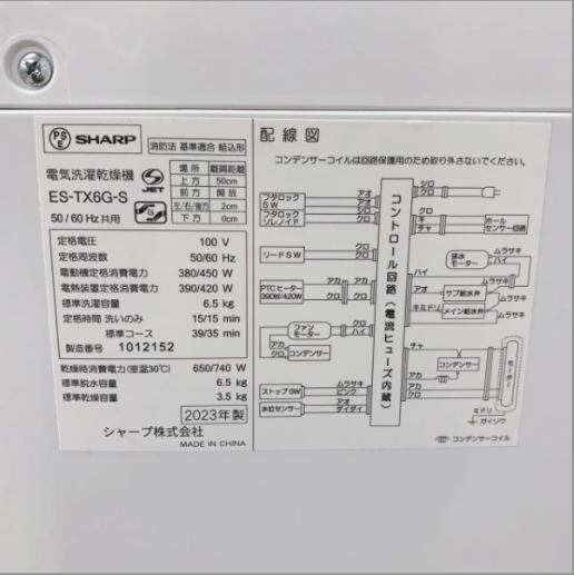 シャープ ES-TX6G-S 2023年製 6.5kg 洗濯機【全国発送対応】