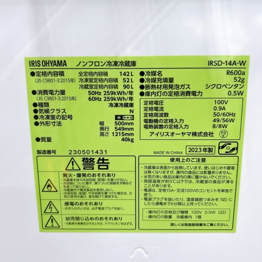 アイリスオーヤマ IRSD-14A-W 一人暮らし単身用冷蔵庫 142L B02013