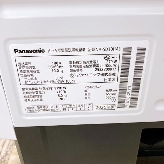 パナソニック NA-SD10HA 2025年製 10.0kg 洗濯機 美品【全国発送対応】