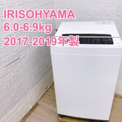 【全国発送対応】アイリスオーヤマ 2017-2019年製 (6.0-6.9kg) 一人暮らし向け