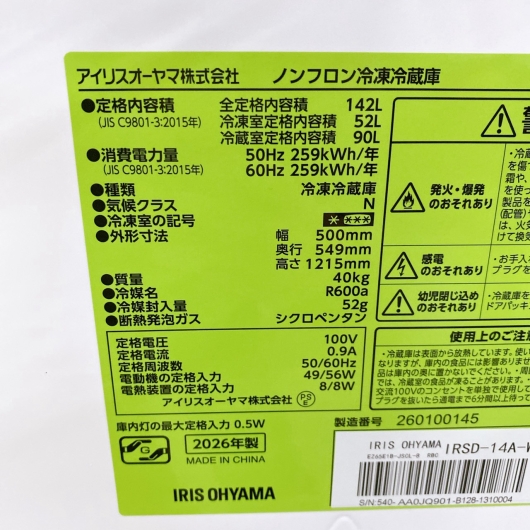 アイリスオーヤマ IRSD-14A-W 冷蔵庫 142L MKT1009301