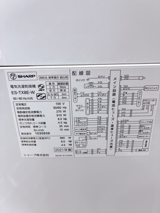 シャープ ES-TX8E-W 一人暮らし単身用洗濯機 8.0kg MKT011952