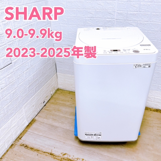 【全国発送対応】シャープ 2023~2025年製 (9.0~9.9kg) ファミリー向け