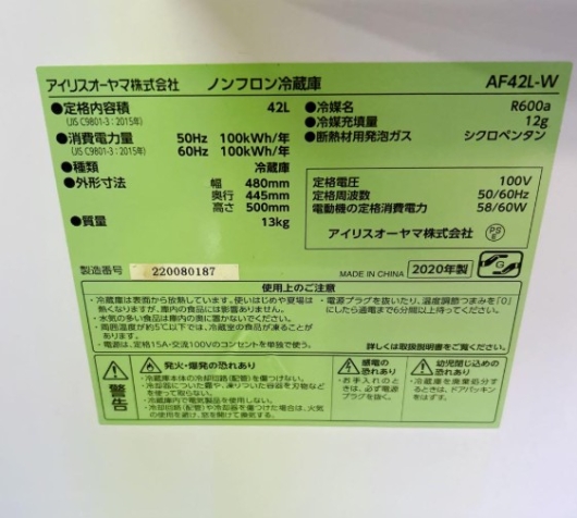 IRISOHYAMA アイリスオーヤマ 1ドア ノンフロン冷蔵庫 AF42L-W 42L 2020年製