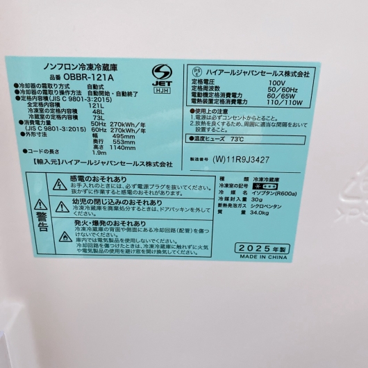 ハイアール OBBR-121A 冷蔵庫 121L EMARNH8G