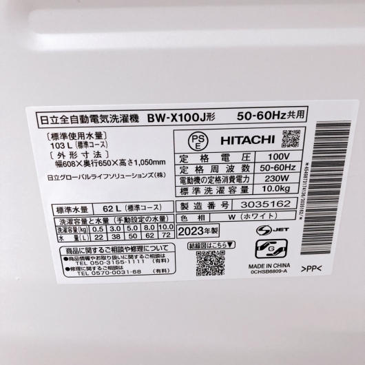 日立 10kg 洗濯機 一人暮らし 小型 B08107