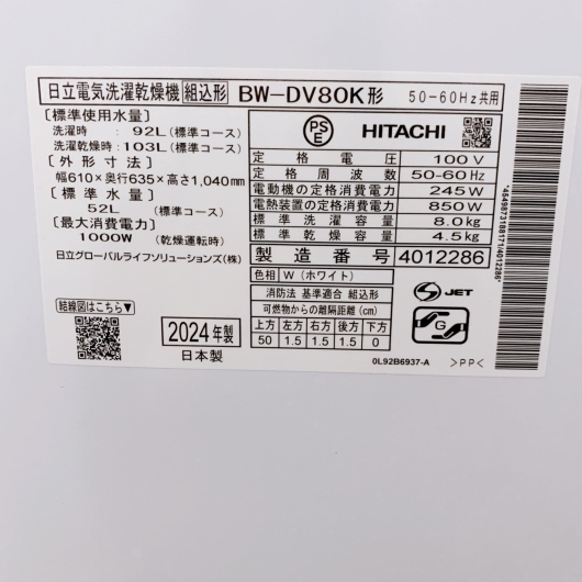 ヒタチ BW-DV80K一人暮らし単身用洗濯機 8.0kg K11243