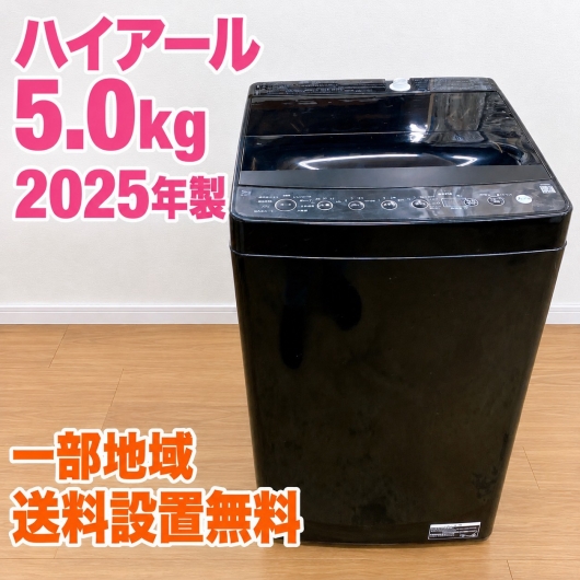 ハイアール BW-50A 洗濯機 5.0kg SS211