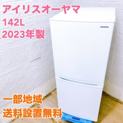 アイリスオーヤマ IRSD-14A-W 2023年製 142L 冷蔵庫 美品【全国発送対応】
