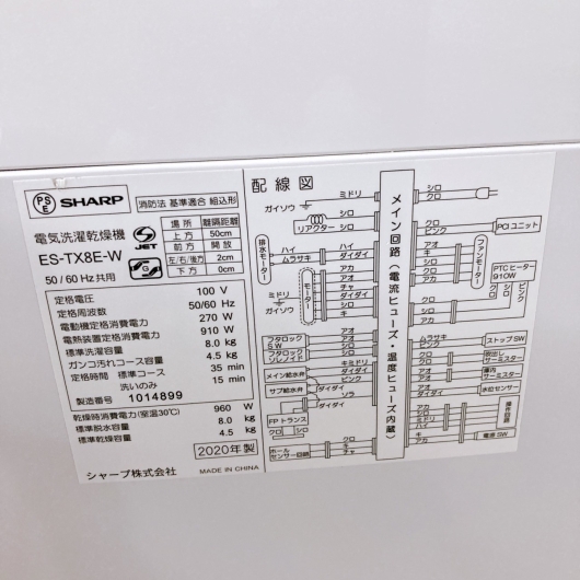 シャープ 8.0kg 洗濯機 一人暮らし 小型 T08032