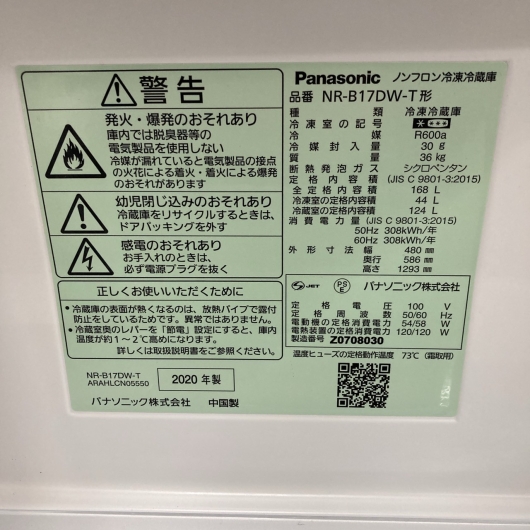 パナソニック NR-B17DW-T  2020年製 168L 冷蔵庫 【全国発送対応】
