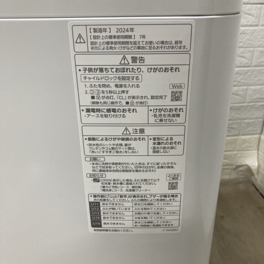 パナソニック NA-F5B2 2024年製 5.0kg 洗濯機 美品【全国発送対応】