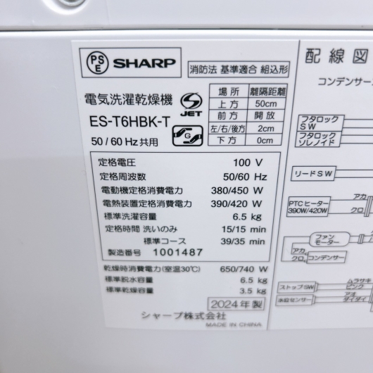 シャープ ES-T6HBK-T 一人暮らし単身用洗濯機 6.5kg B100799
