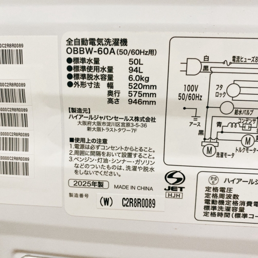 ハイアール OBBW-60A 洗濯機 6.0kg EMAUUPS6