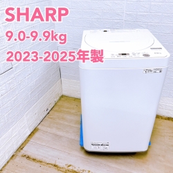 【全国発送対応】シャープ 2023~2025年製 (9.0~9.9kg) ファミリー向け