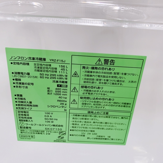 ワールプールジャパン YRZ-F15J 一人暮らし単身用冷蔵庫 156L B12022