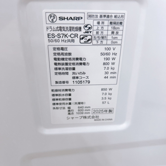 シャープ ES-S7K-CR ドラム式洗濯乾燥機 7.0kg TK1444