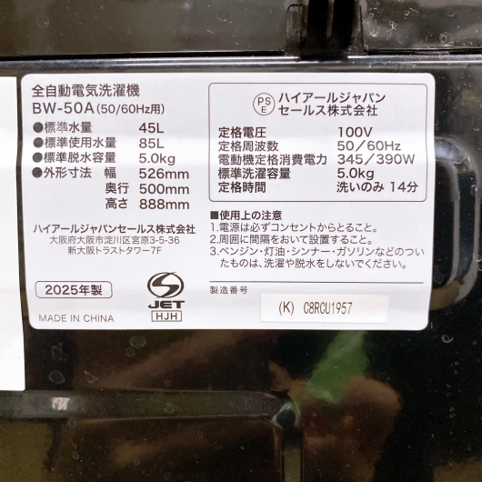ハイアール BW-50A 洗濯機 5.0kg SS211