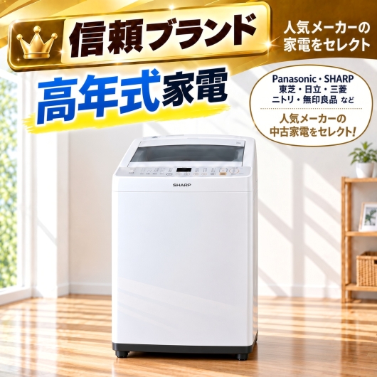 【送料無料】【埼玉県自社配送・3年保証】信頼ブランド 高年式 アイスタおまかせ中古洗濯機 4.2kg~6.0kg