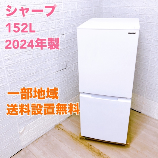 【全国発送対応】シャープ 2ドア冷蔵庫 SJ-D15K-W 2024年製
