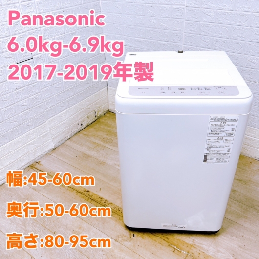 【全国発送対応】パナソニック 2017~2019年製 中古家電おまかせプラン(6.0~6.9kg/洗濯機) 一人暮らし向け