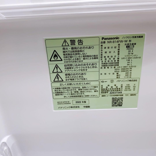 パナソニック 138L 2ドア冷蔵庫 NR-B14FW-W 2022年製