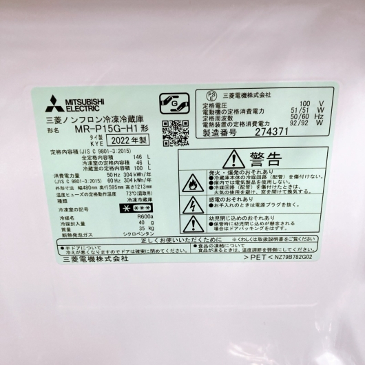 三菱 ミツビシ 146L 冷蔵庫 一人暮らし単身用 TH081611