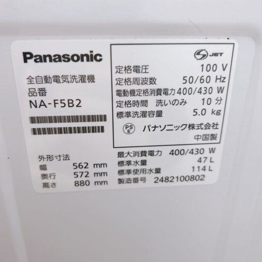 パナソニック NA-F5B2 一人暮らし単身用洗濯機 5.0kg OE01092