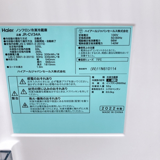 ハイアール JR-CV34A 一人暮らし単身用冷蔵庫 335L OE10131