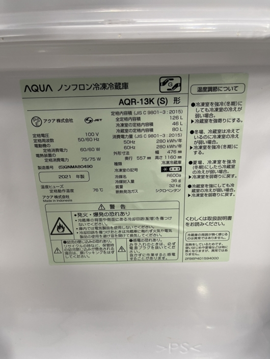 AQUA 2ドア冷蔵庫 AQR-13K(S) 2021年製