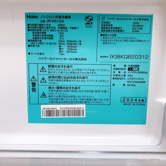 ハイアール JR-HS12A 一人暮らし単身用冷蔵庫 120L B11283
