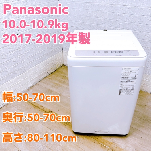 【全国発送対応】パナソニック 2017~2019年製 中古家電おまかせプラン(10.0~10.9kg/洗濯機) ファミリー向け