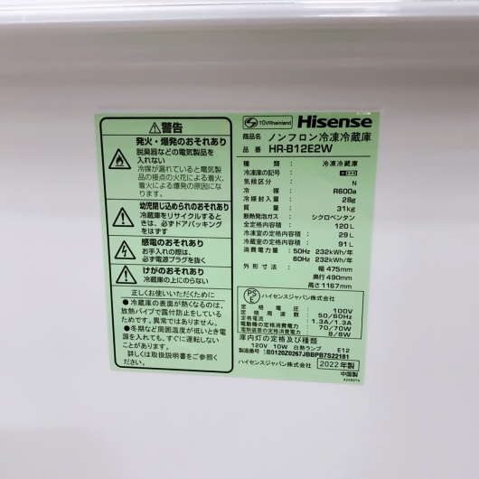 ハイセンス HR-B12E2W 一人暮らし単身用冷蔵庫 120L CS120817