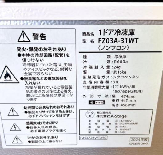 A-stage エーステージ 1ドア冷凍庫 FZ03A-31WT 31L 2024年製