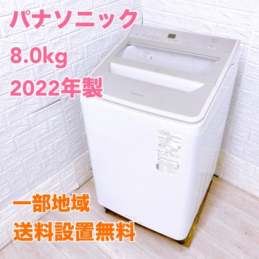パナソニック NA-FA8H1 一人暮らし単身用洗濯機 8.0kg MKT08211