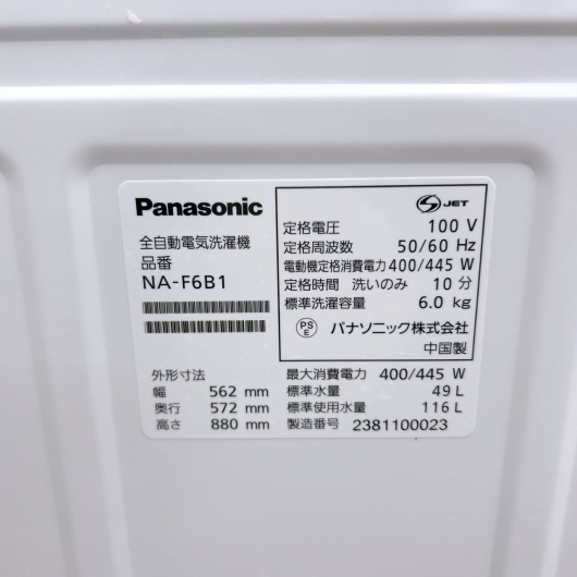 パナソニック NA-F6B1 一人暮らし単身用洗濯機 6.0kg MKT0212201