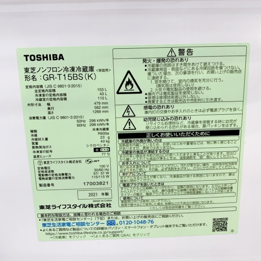 トウシバ GR-T15BS 一人暮らし単身用冷蔵庫 153L B013117
