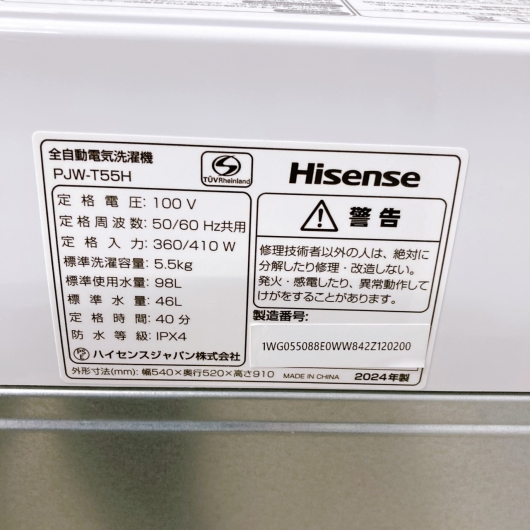 ハイセンス PJW-T55H 一人暮らし単身用洗濯機 5.5kg OE09211