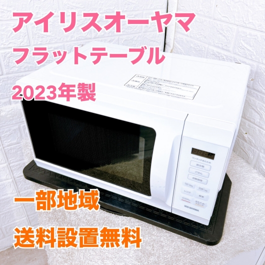 アイリスオーヤマ KMB-F186-W 一人暮らし単身用電子レンジフラット MKT10095