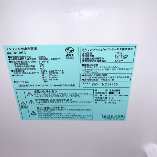 ハイアール BR-85A 一人暮らし単身用冷蔵庫 85L COT10133