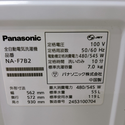パナソニック NA-F7B2 一人暮らし単身用洗濯機 7.0kg OE12126